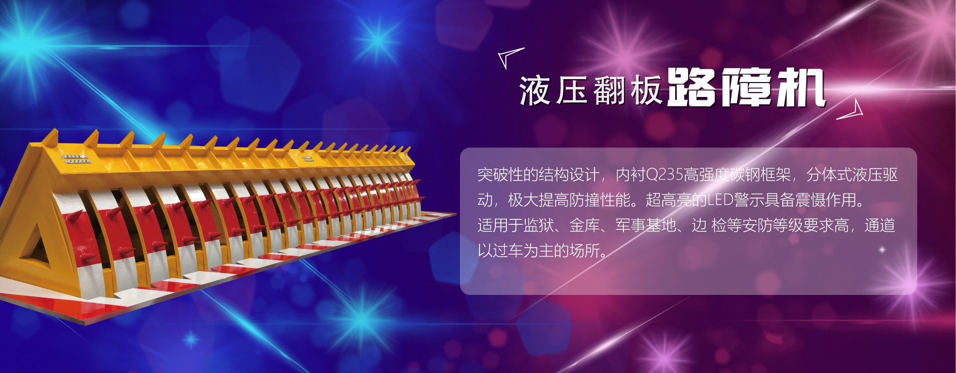 液压路障机,防撞路障机,翻板路障机