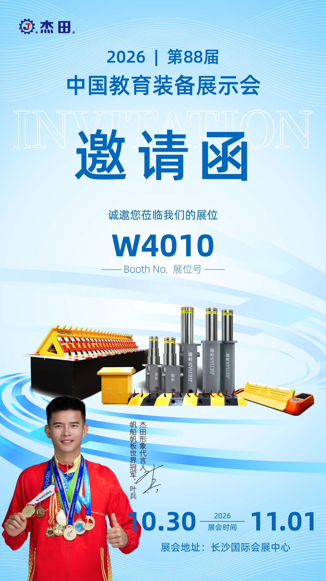 蓝白色简约商务风博览会电子邀请函.png